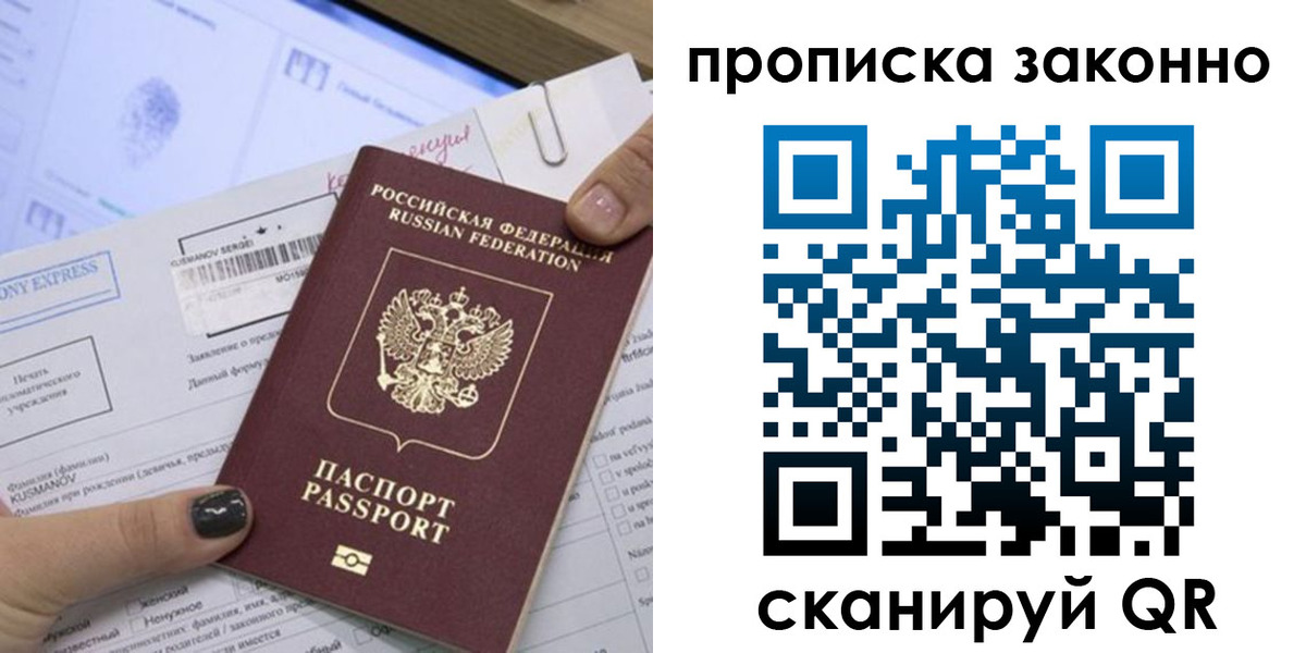 временная регистрация надежно в Ейске