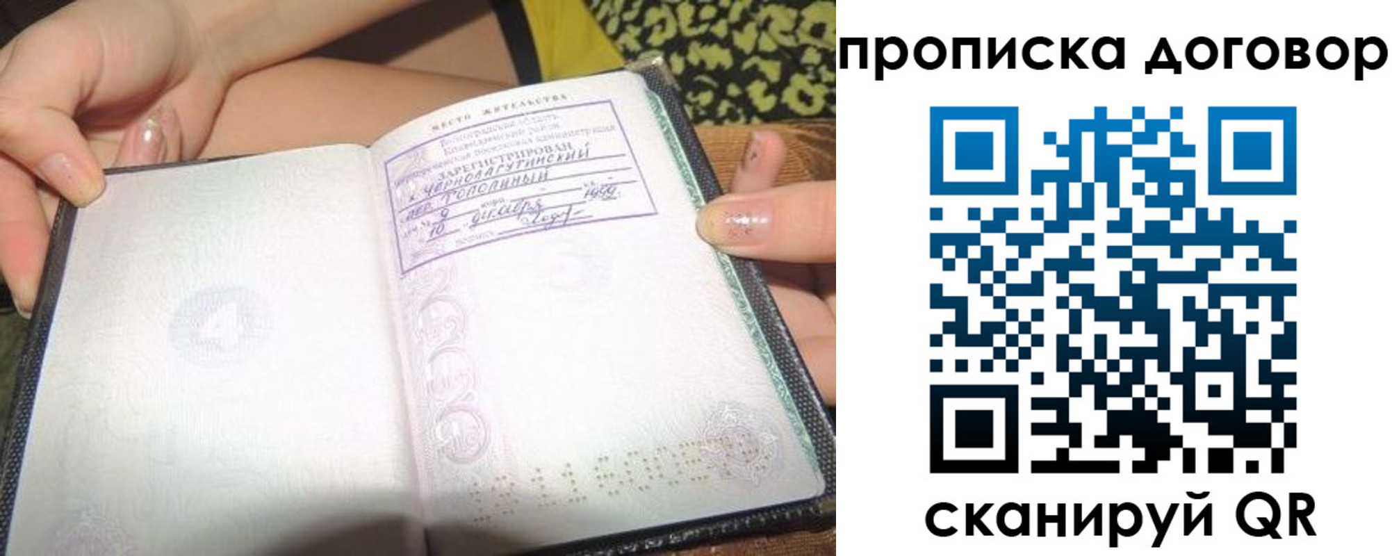 временная прописка в Ейске