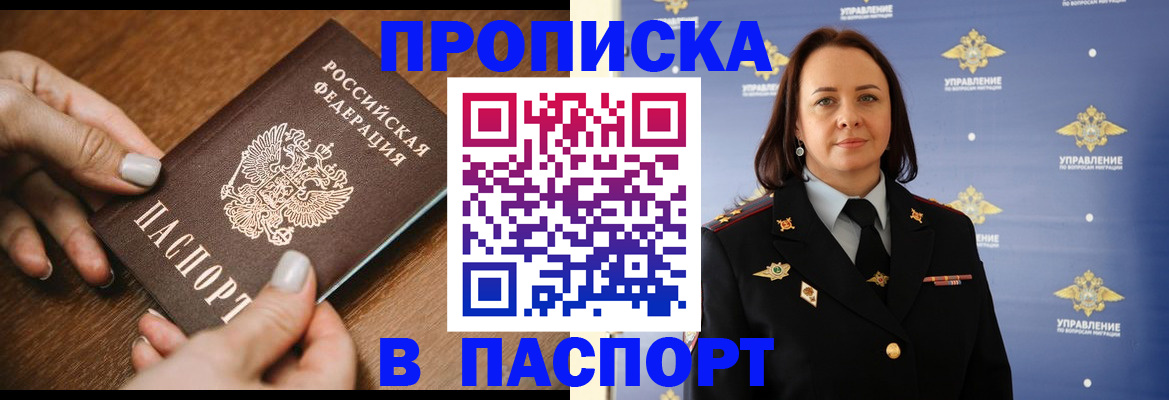временная регистрация недорого в Ейске