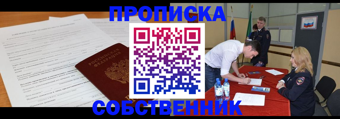 временная регистрация купить в Ейске