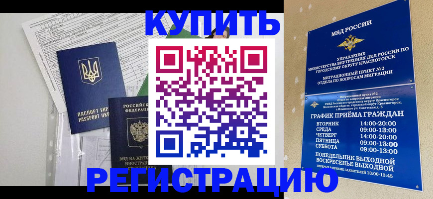 купить прописку в Ейске