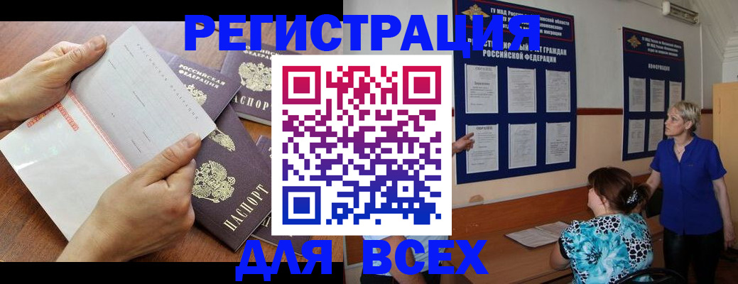 временная регистрация купить в Ейске